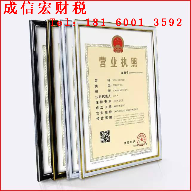 成都公司注冊